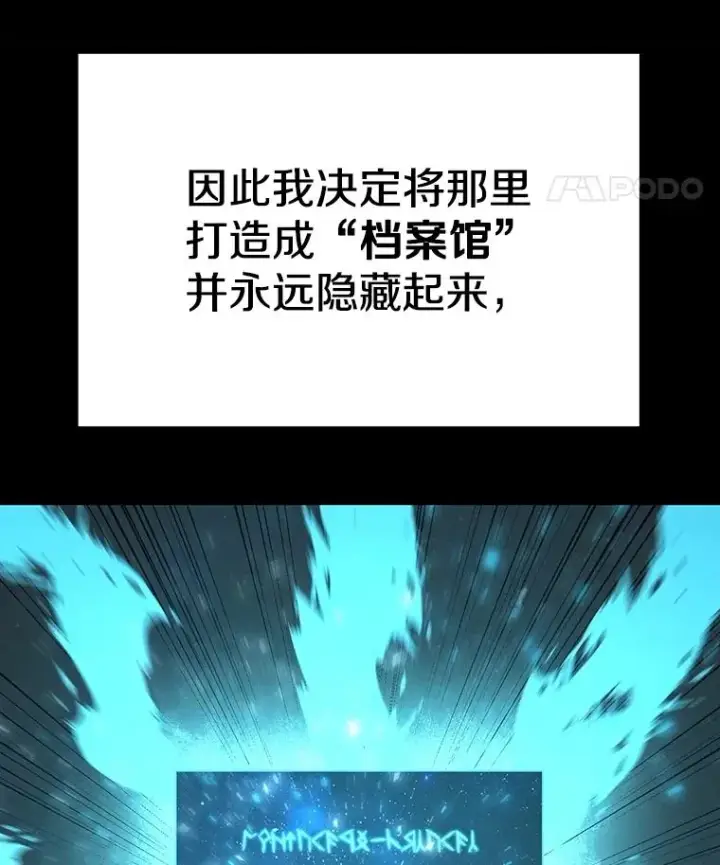 《时间静止的房子》147.档案馆的来历图79