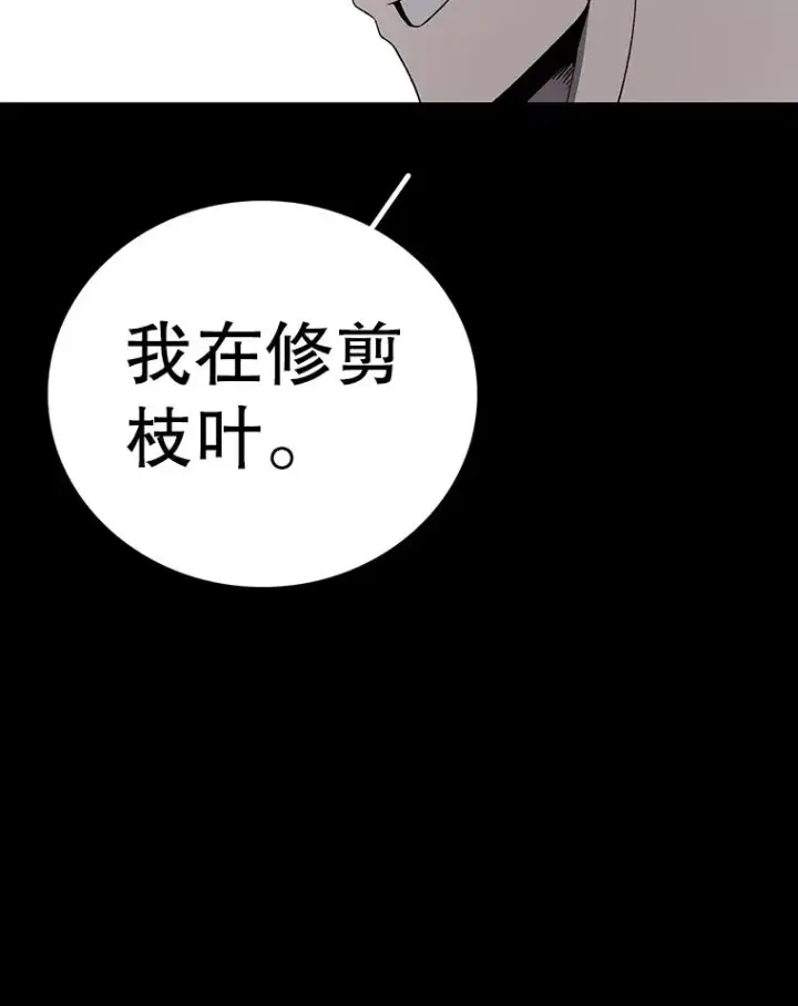 《时间静止的房子》151.剪枝图10