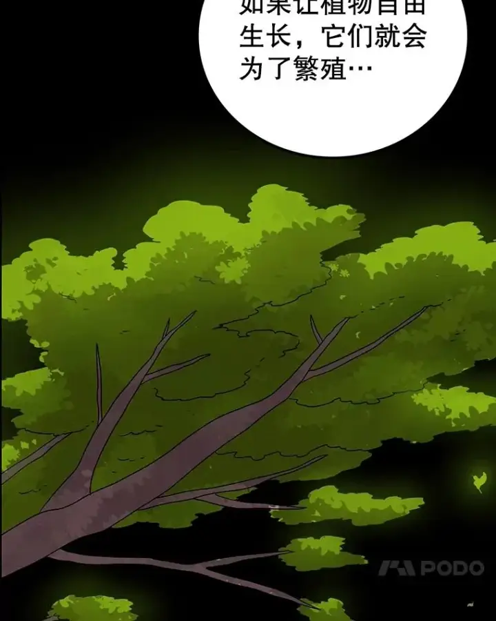 《时间静止的房子》151.剪枝图18
