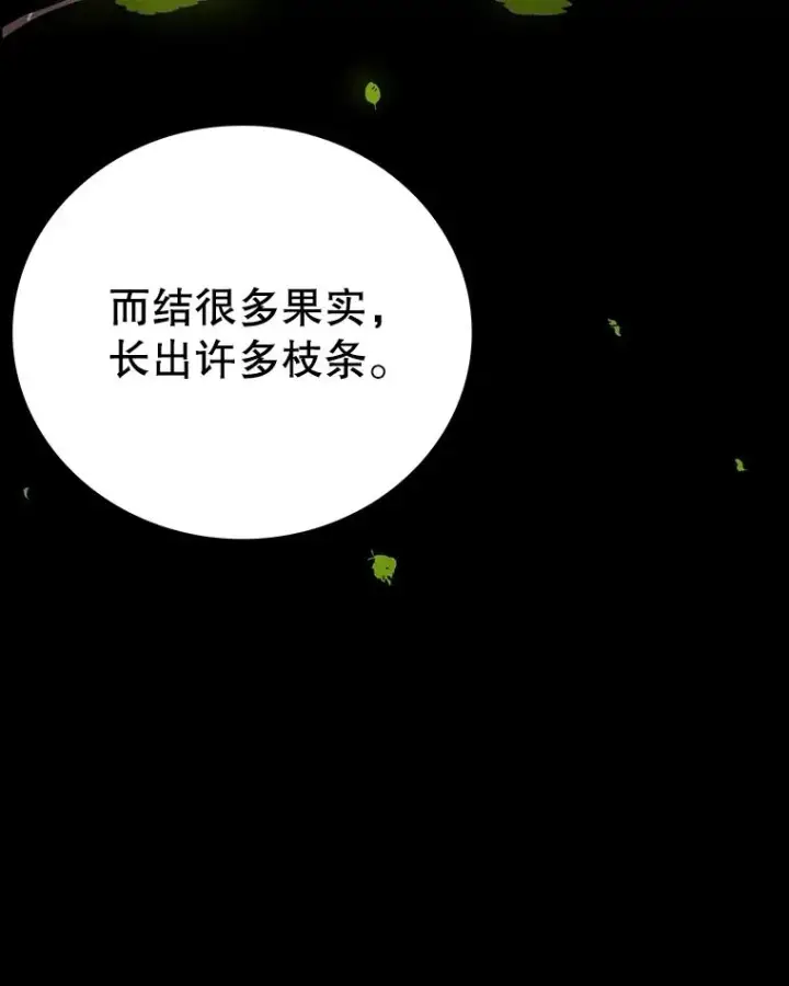 《时间静止的房子》151.剪枝图19