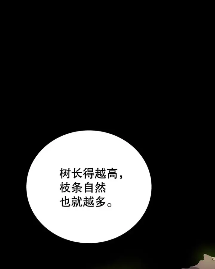 《时间静止的房子》151.剪枝图20