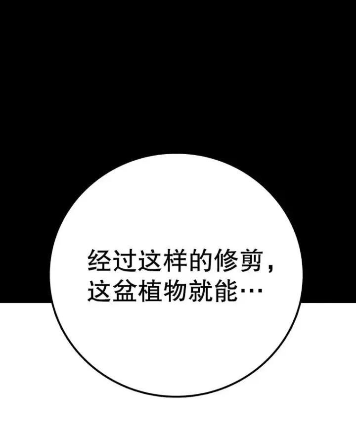 《时间静止的房子》151.剪枝图28