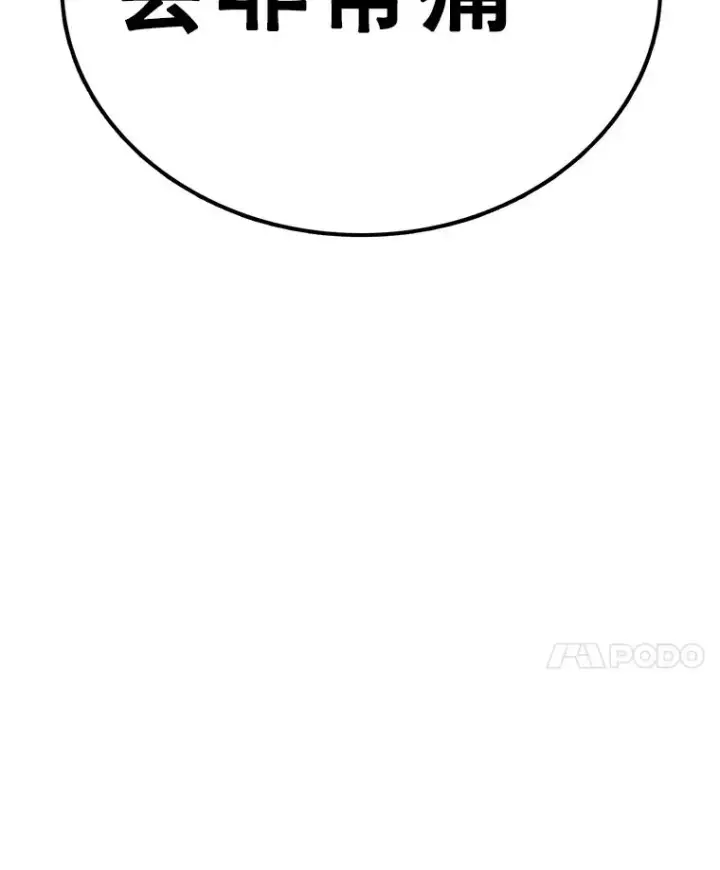 《时间静止的房子》154.碾压一切的力量图35
