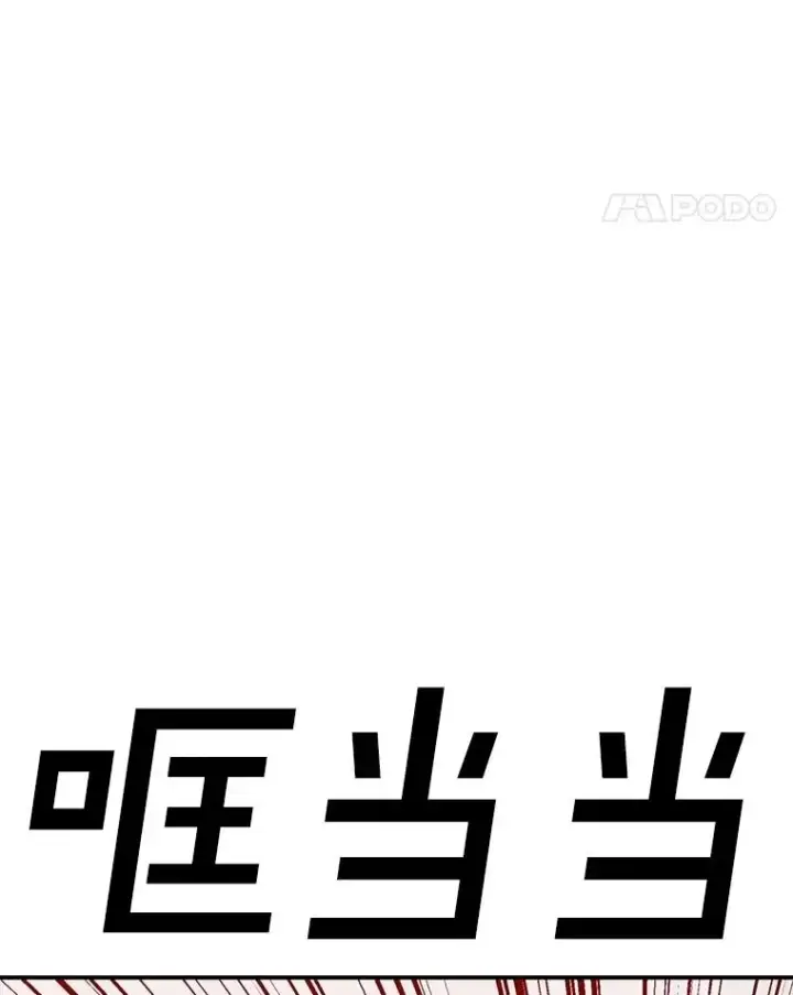 《时间静止的房子》154.碾压一切的力量图63