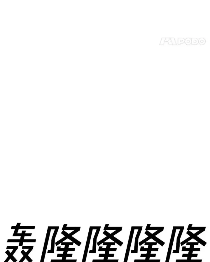 《时间静止的房子》154.碾压一切的力量图90
