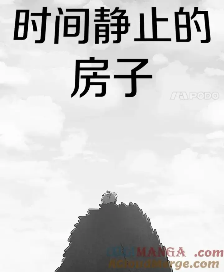 《时间静止的房子》159.欢迎来到我的家图181