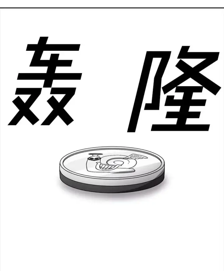 《时间静止的房子》162.扔硬币图44