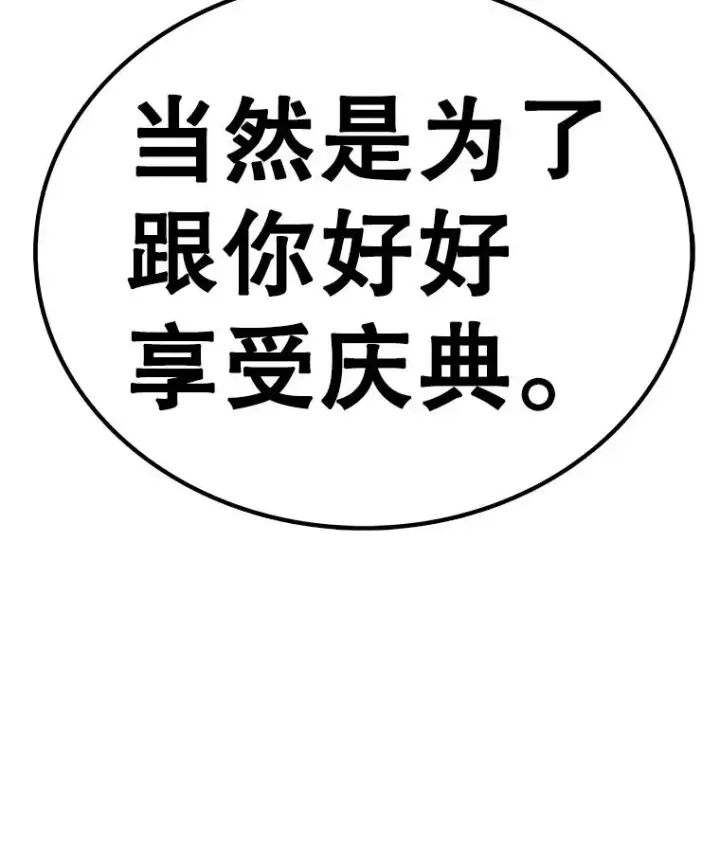 《时间静止的房子》166.享受庆典图66