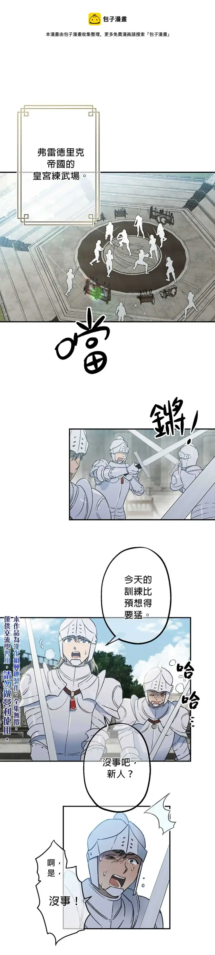 《世界最强者们都为我倾倒》第1话图1