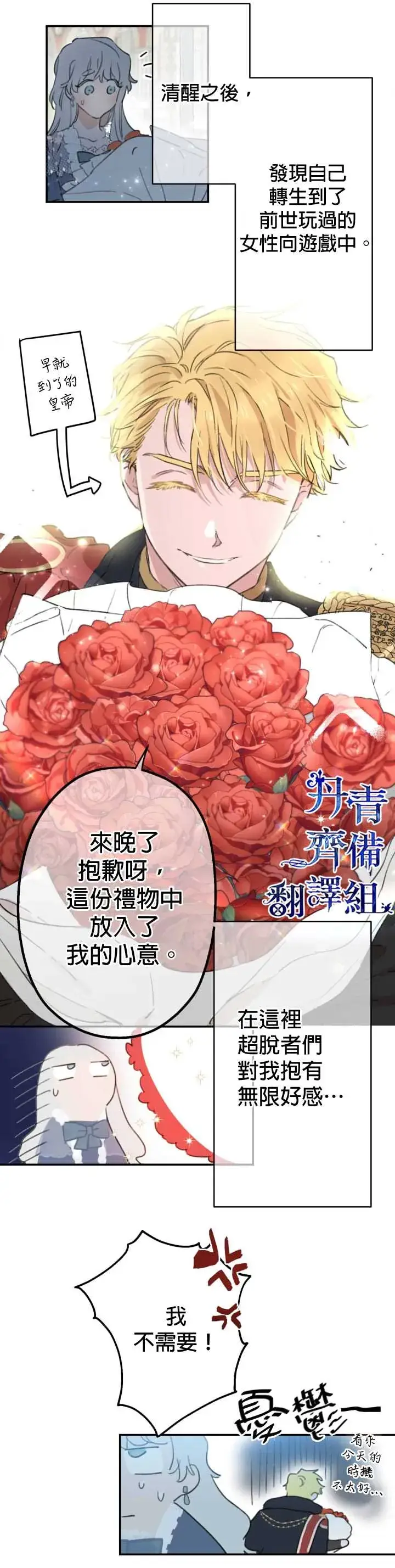《世界最强者们都为我倾倒》第1话图14