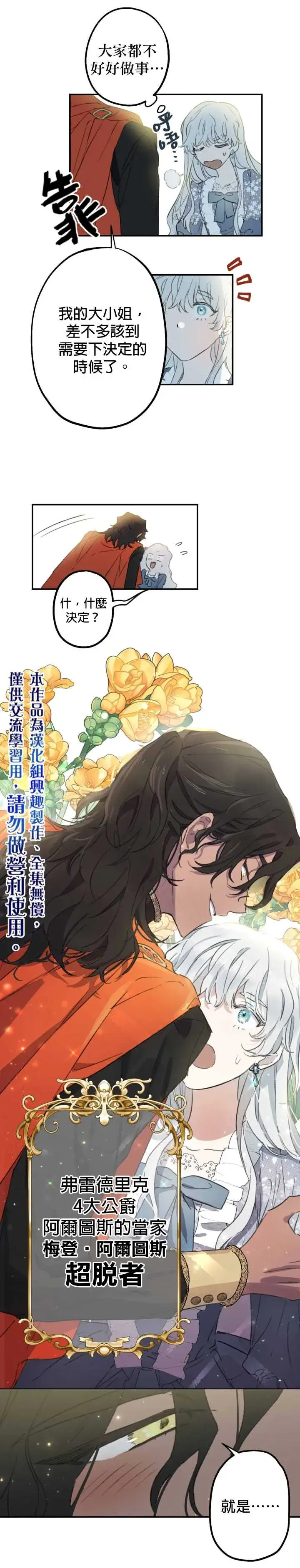 《世界最强者们都为我倾倒》第1话图15