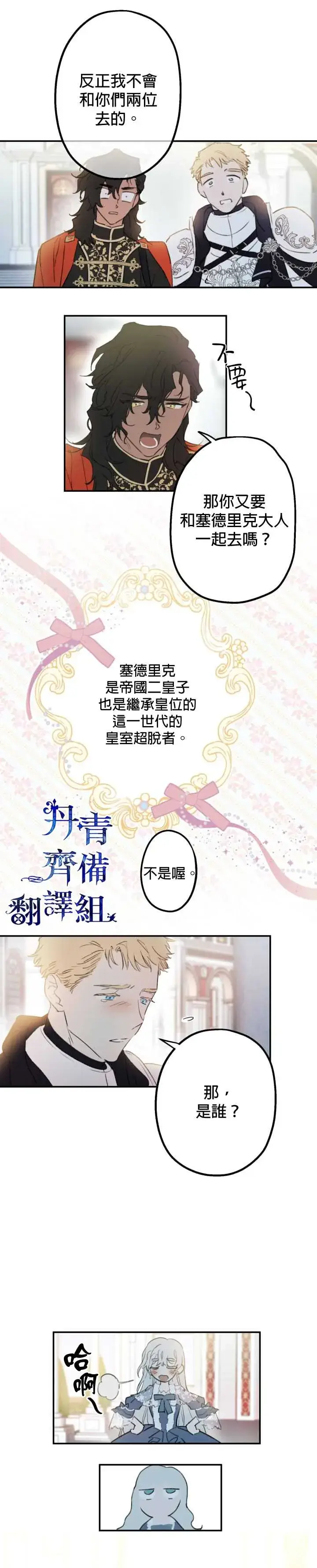 《世界最强者们都为我倾倒》第1话图17