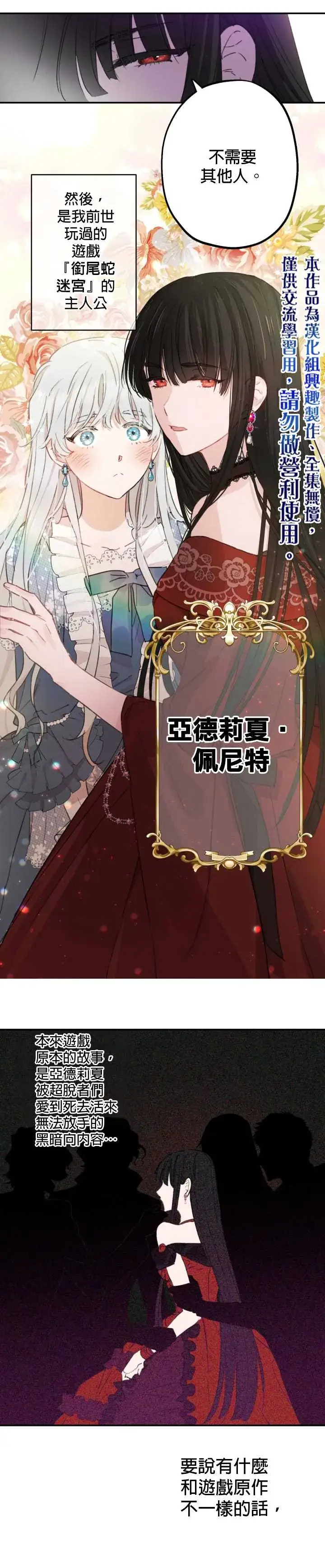 《世界最强者们都为我倾倒》第1话图20