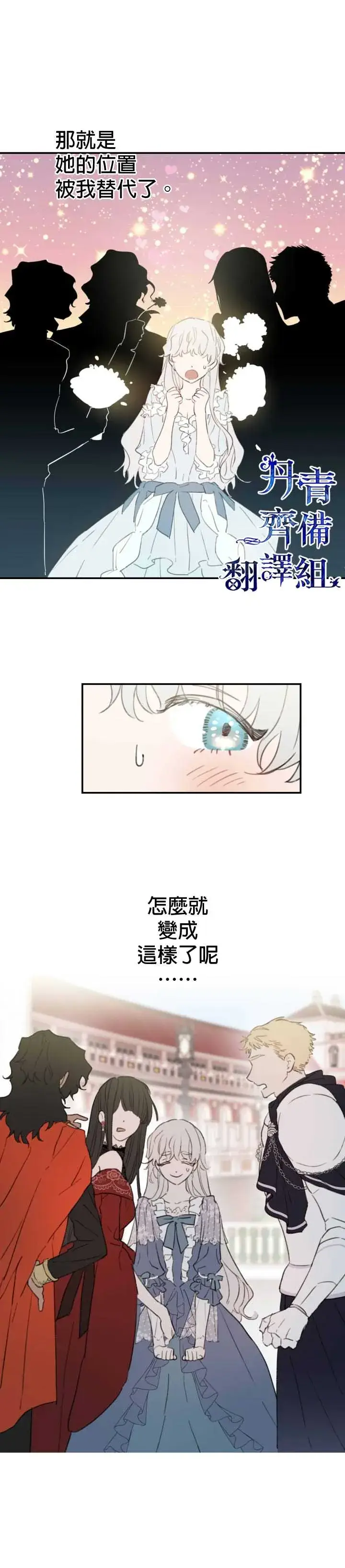 《世界最强者们都为我倾倒》第1话图21