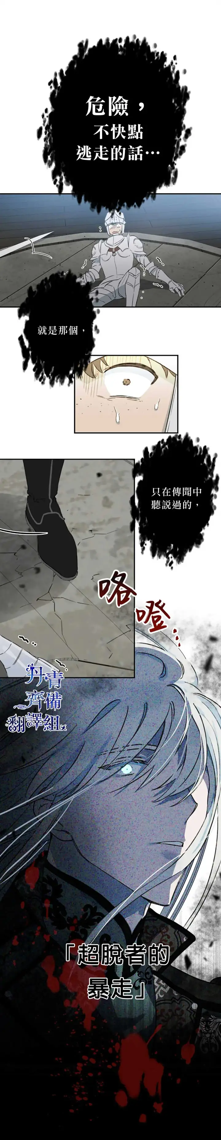 《世界最强者们都为我倾倒》第1话图4