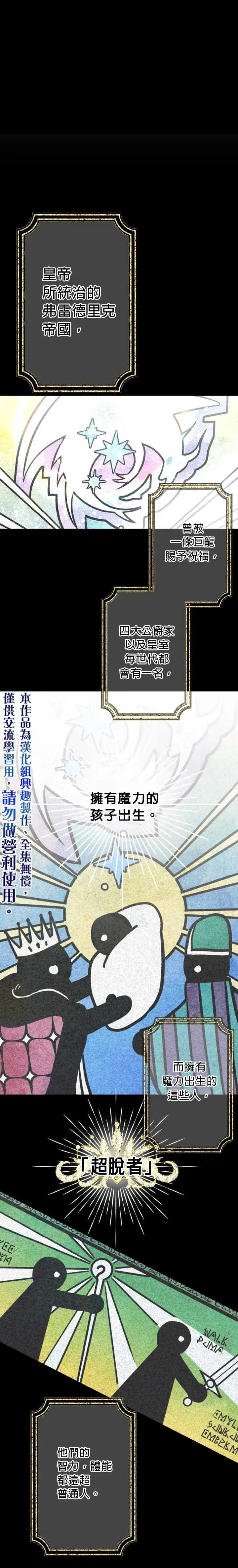 《世界最强者们都为我倾倒》第1话图5