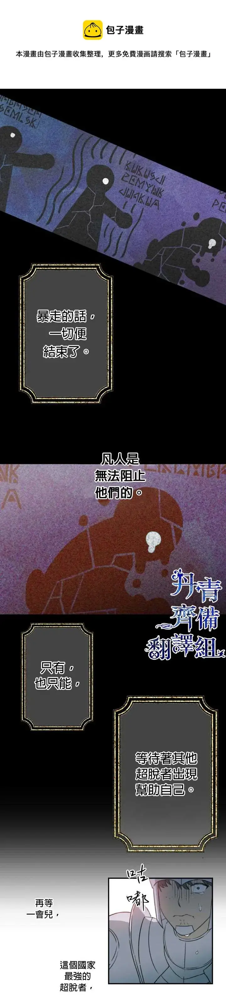 《世界最强者们都为我倾倒》第1话图7
