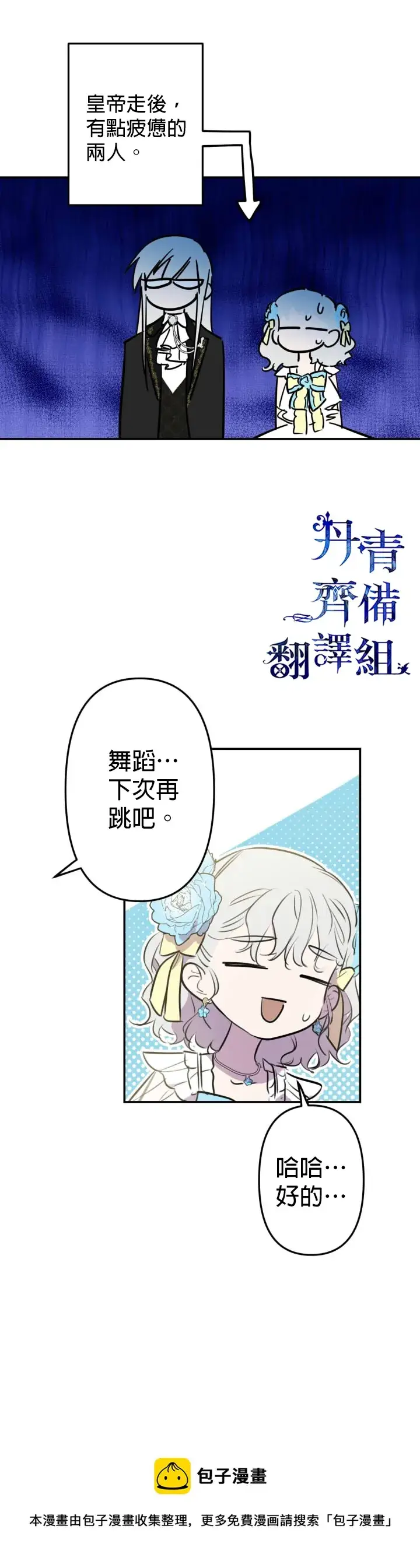 《世界最强者们都为我倾倒》第26话图11