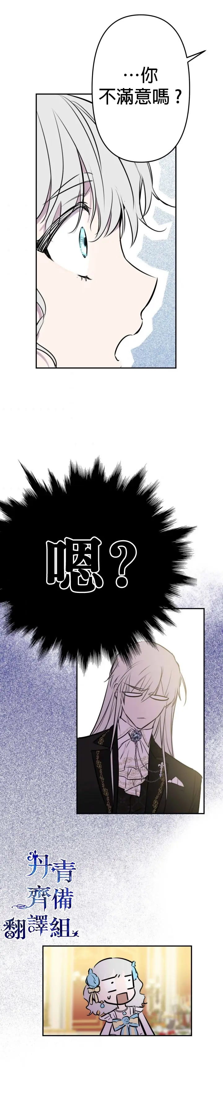 《世界最强者们都为我倾倒》第26话图16
