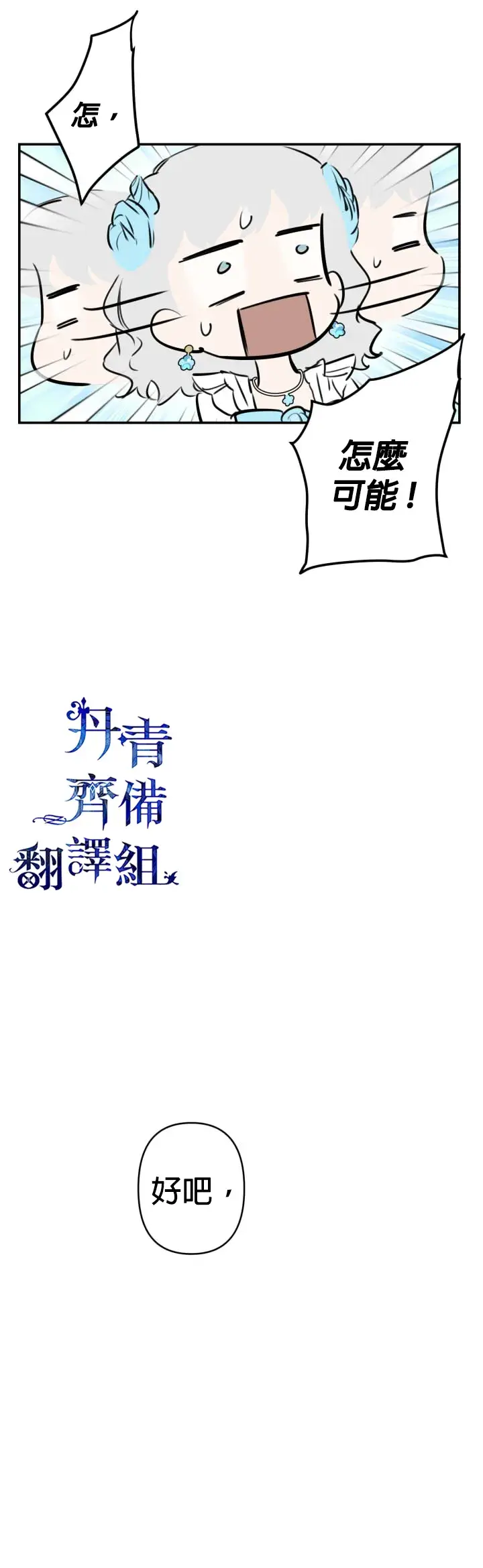 《世界最强者们都为我倾倒》第26话图17