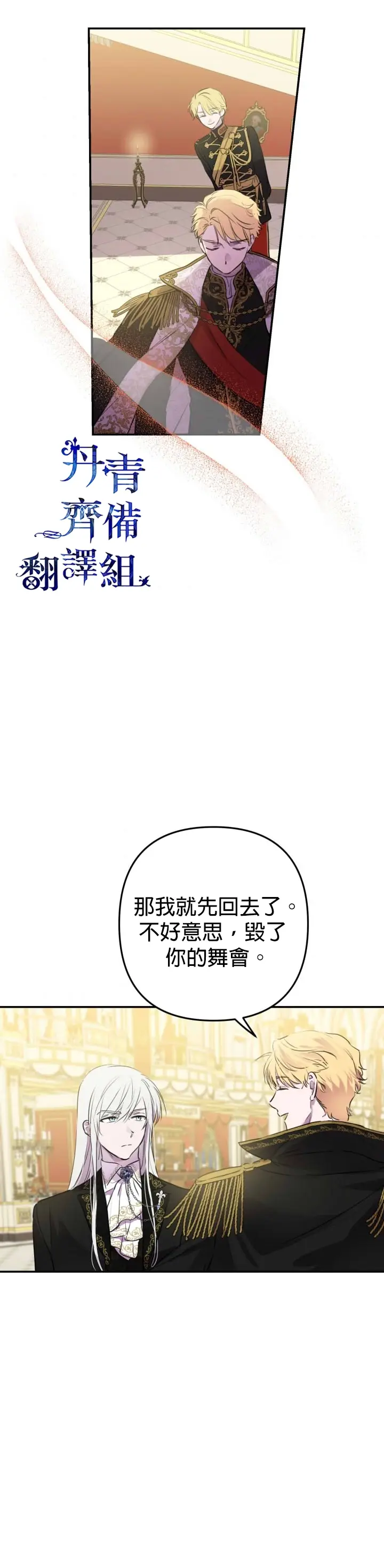 《世界最强者们都为我倾倒》第26话图2