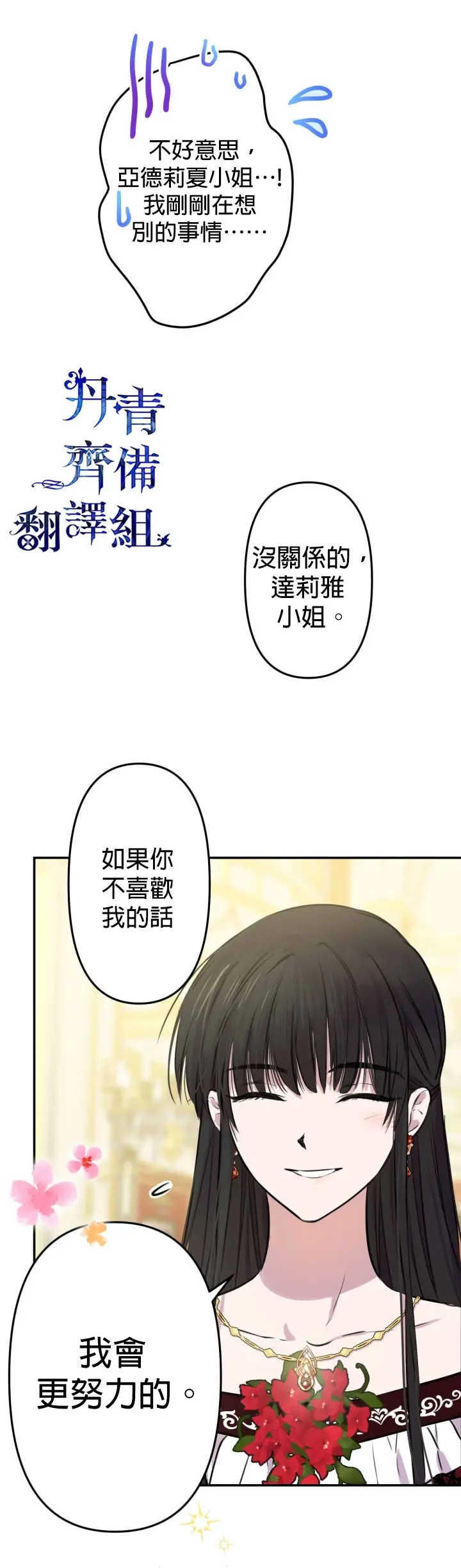 《世界最强者们都为我倾倒》第26话图20