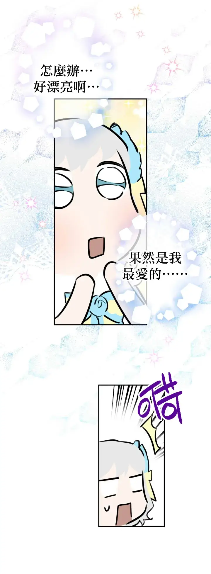 《世界最强者们都为我倾倒》第26话图21