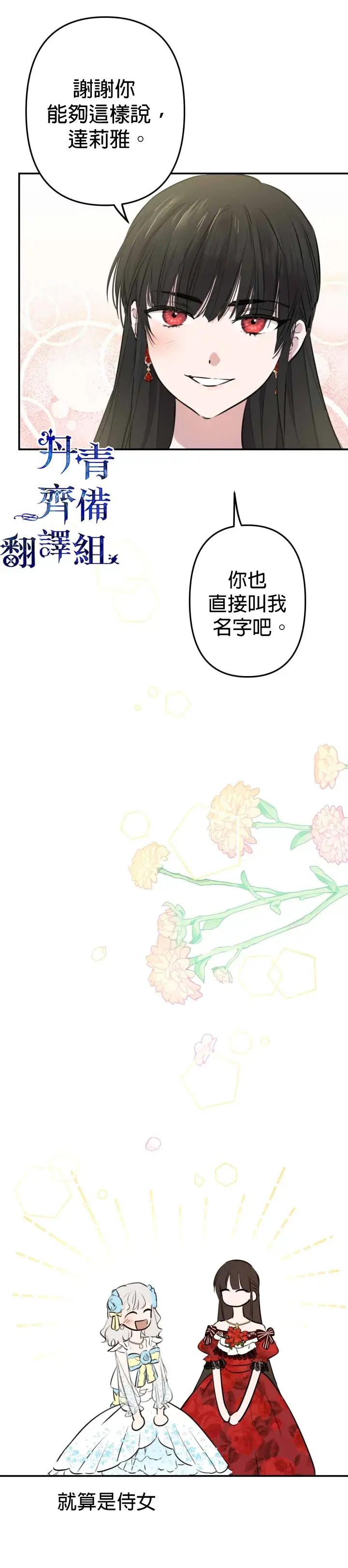 《世界最强者们都为我倾倒》第26话图24