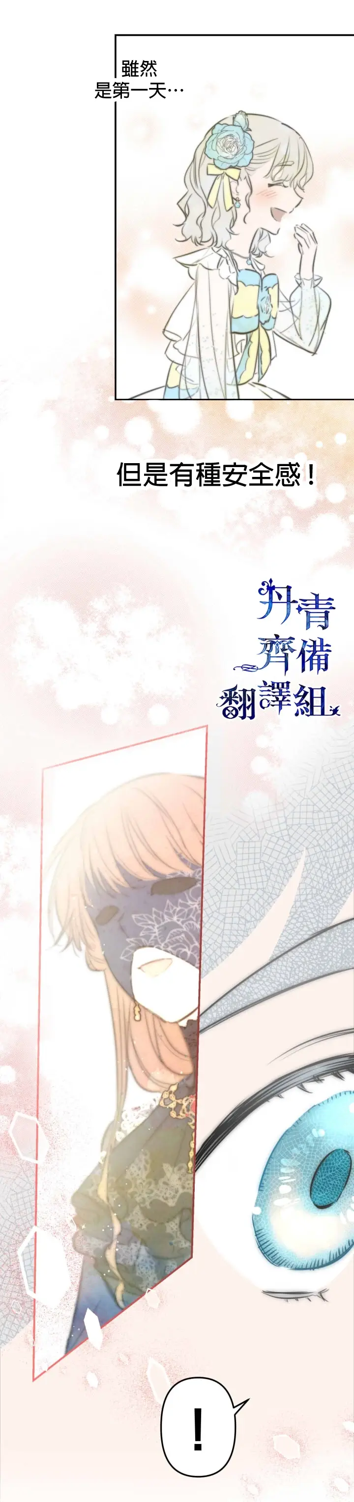 《世界最强者们都为我倾倒》第26话图25