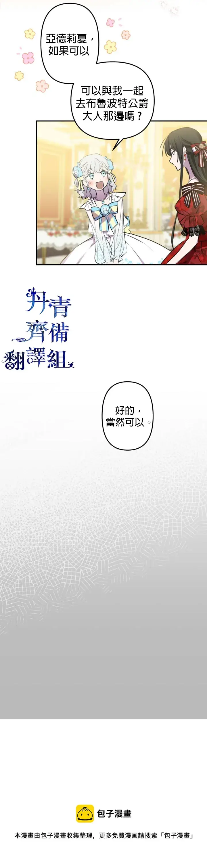 《世界最强者们都为我倾倒》第26话图26