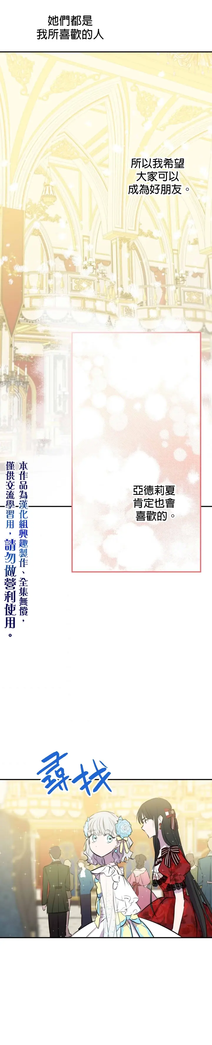《世界最强者们都为我倾倒》第26话图27