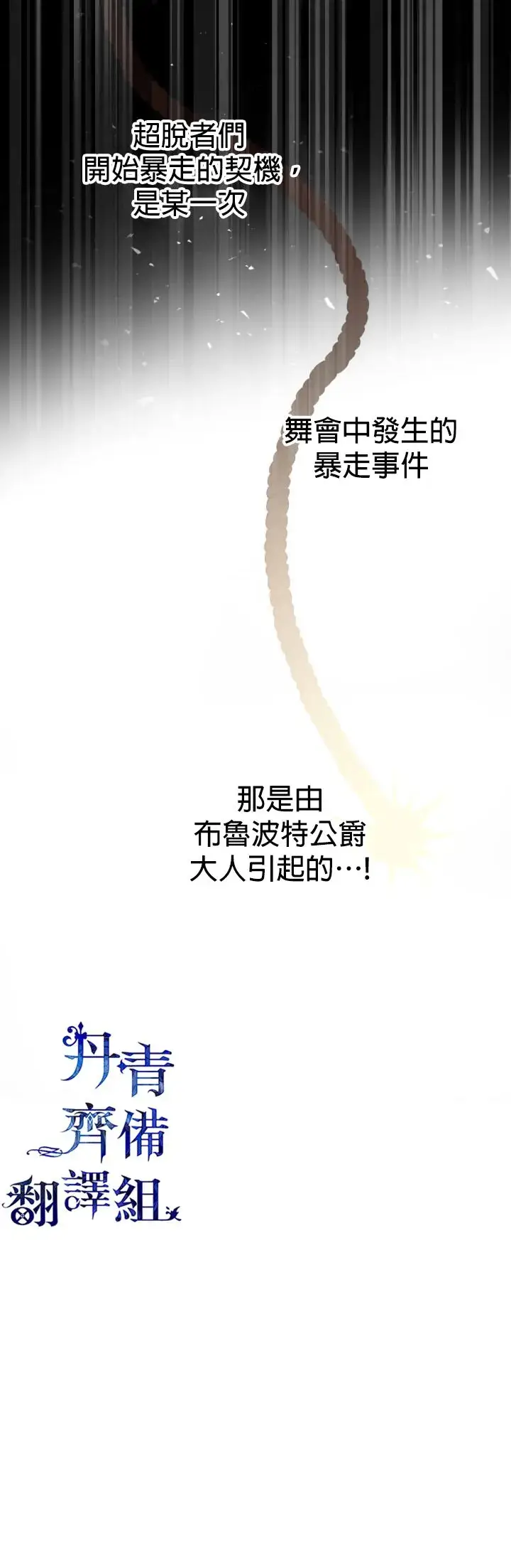 《世界最强者们都为我倾倒》第27话图10