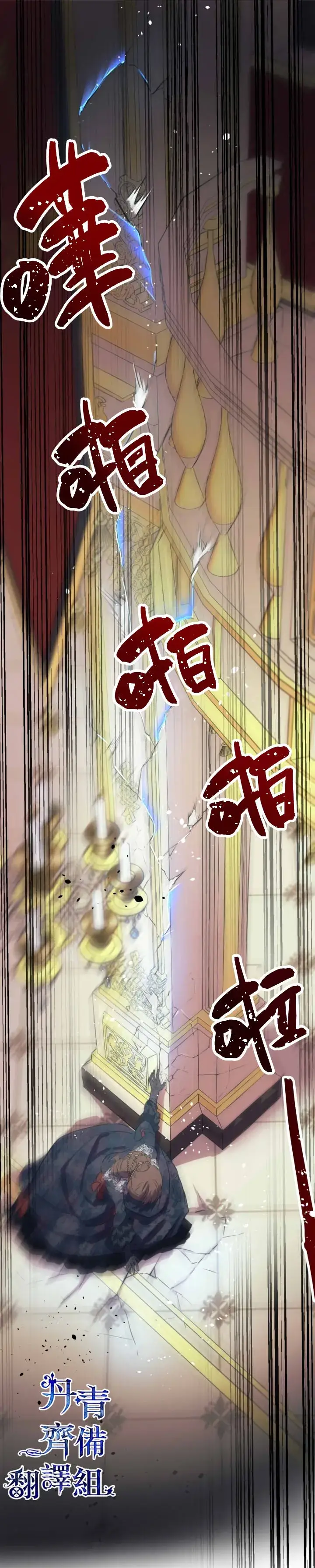 《世界最强者们都为我倾倒》第27话图14