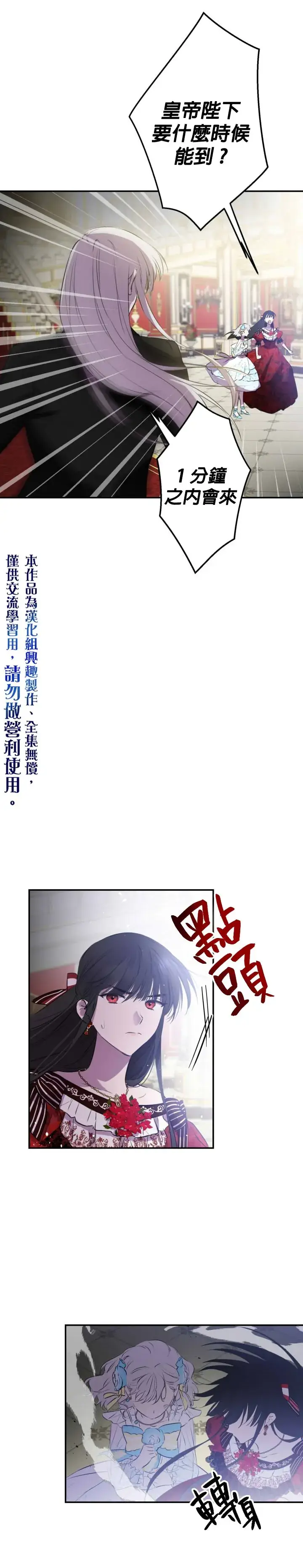 《世界最强者们都为我倾倒》第27话图18