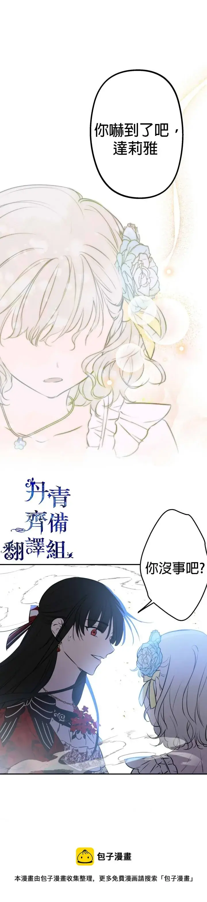 《世界最强者们都为我倾倒》第27话图19