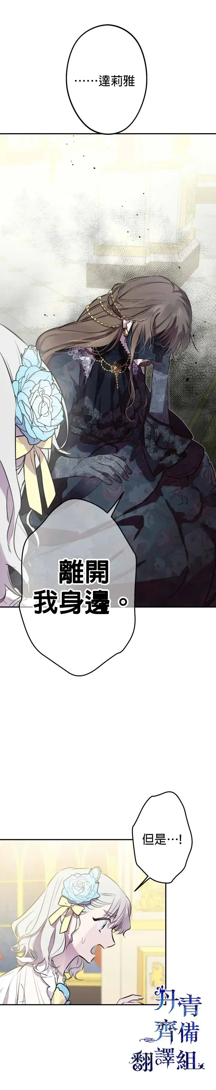 《世界最强者们都为我倾倒》第27话图2