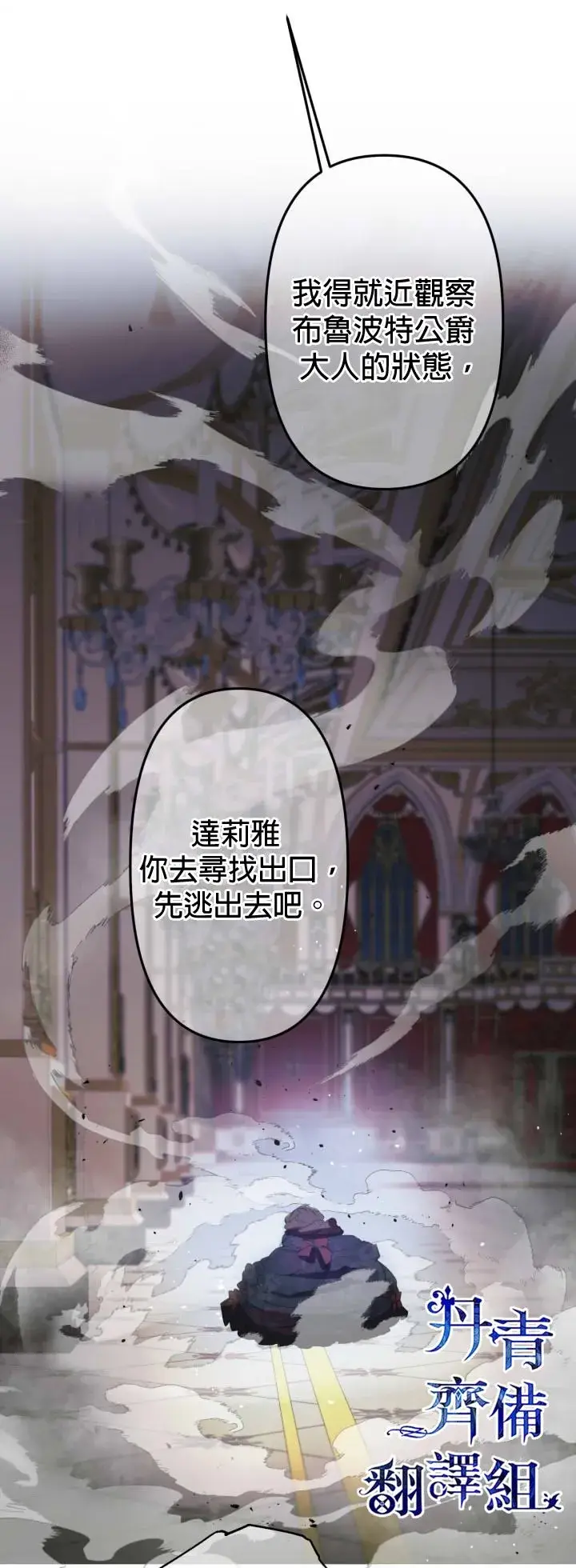 《世界最强者们都为我倾倒》第27话图20
