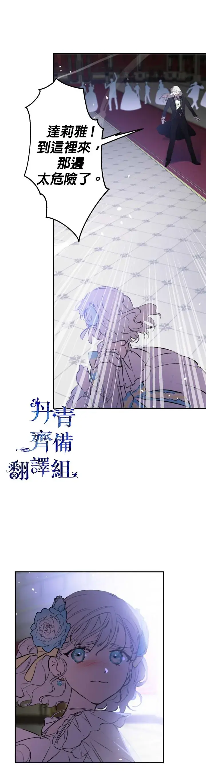 《世界最强者们都为我倾倒》第27话图22