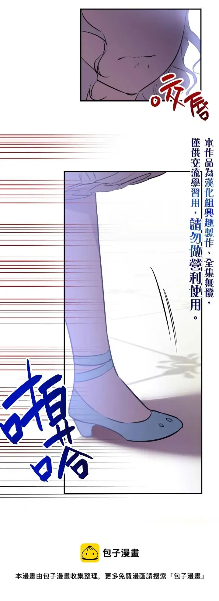 《世界最强者们都为我倾倒》第27话图23