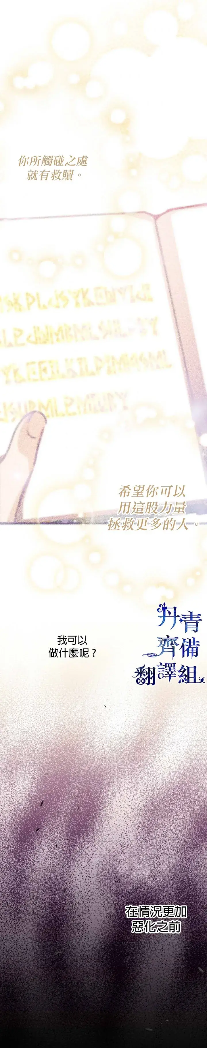 《世界最强者们都为我倾倒》第27话图24