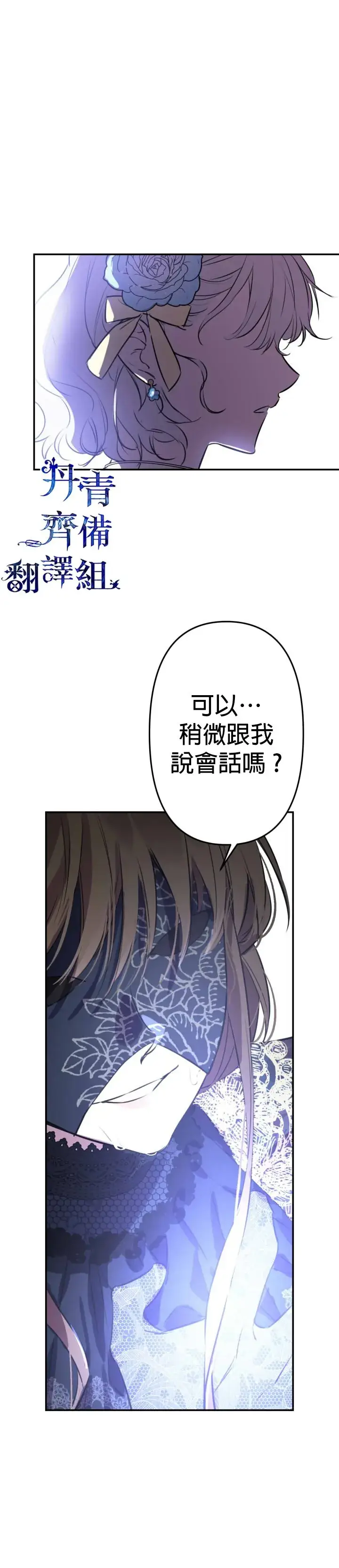 《世界最强者们都为我倾倒》第27话图25