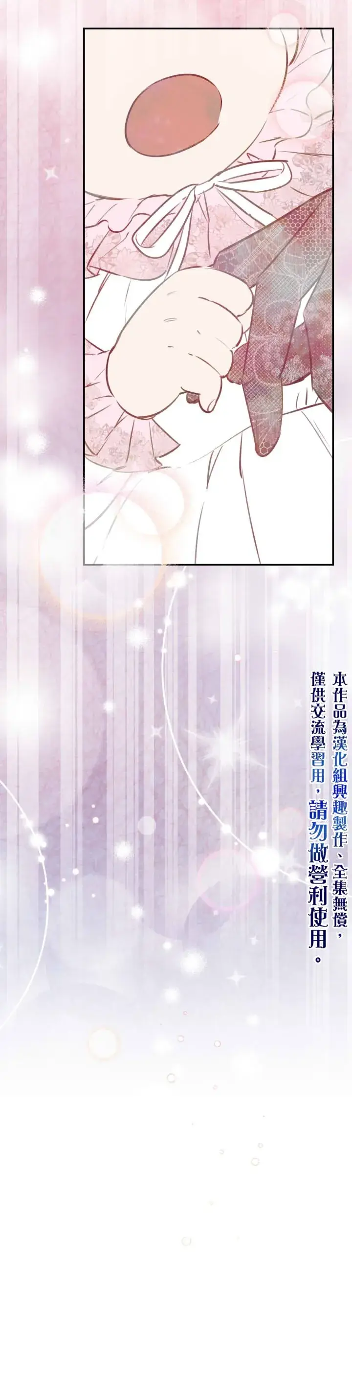 《世界最强者们都为我倾倒》第27话图27