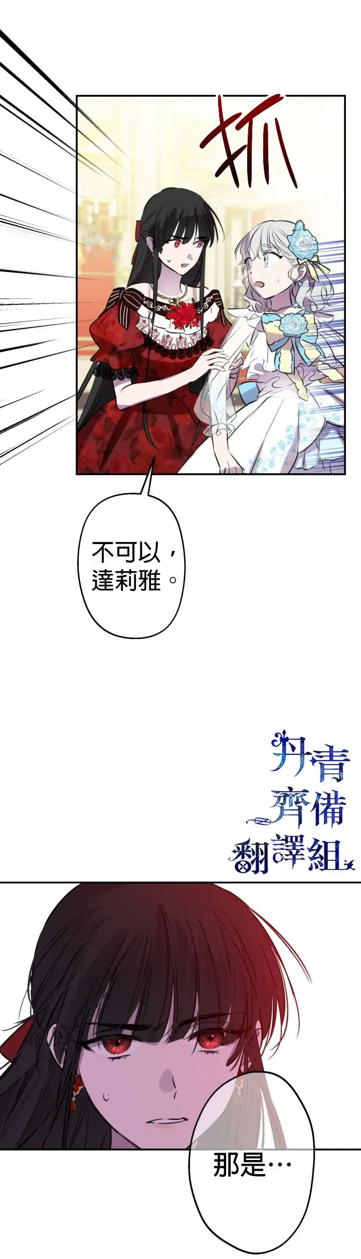 《世界最强者们都为我倾倒》第27话图3