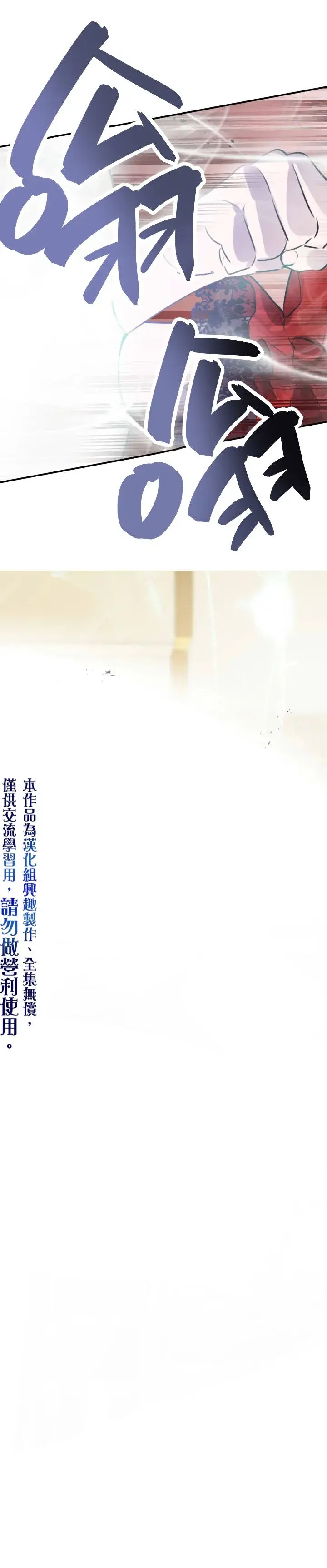 《世界最强者们都为我倾倒》第27话图32