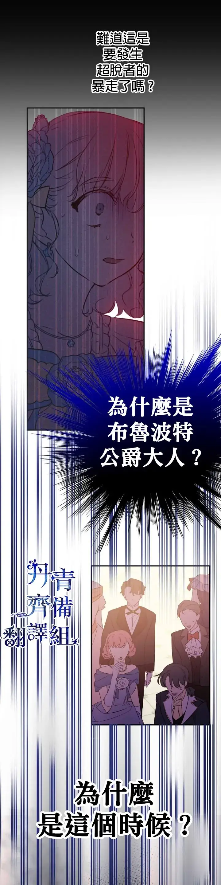 《世界最强者们都为我倾倒》第27话图6