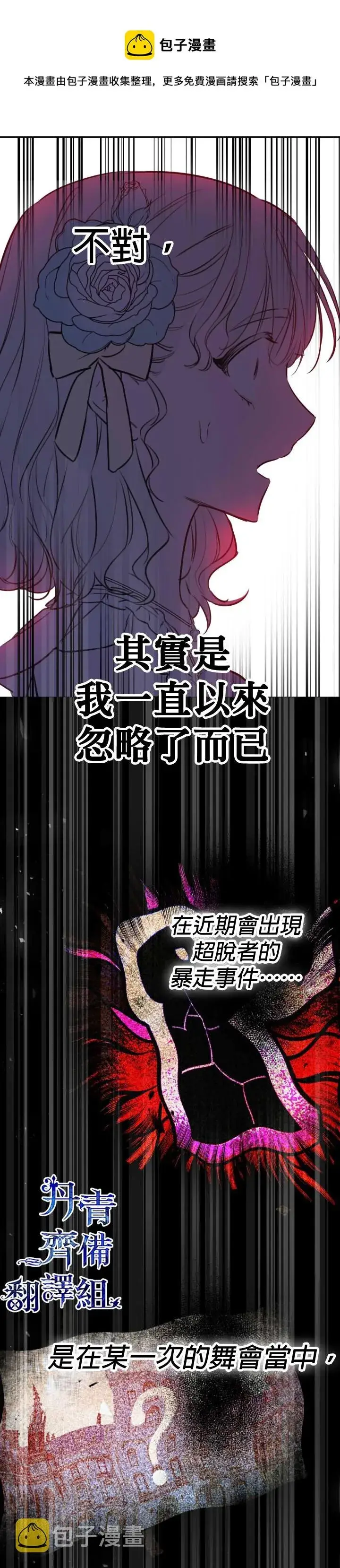 《世界最强者们都为我倾倒》第27话图8