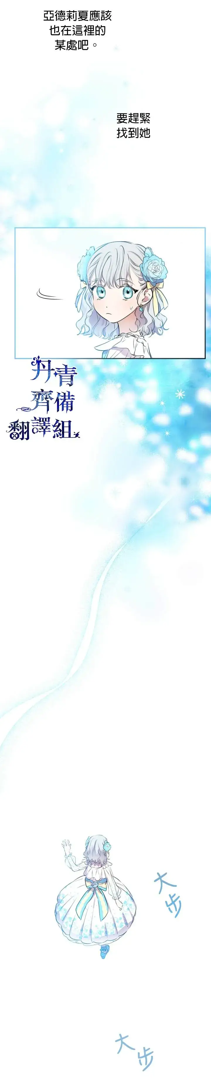 《世界最强者们都为我倾倒》第28话图10