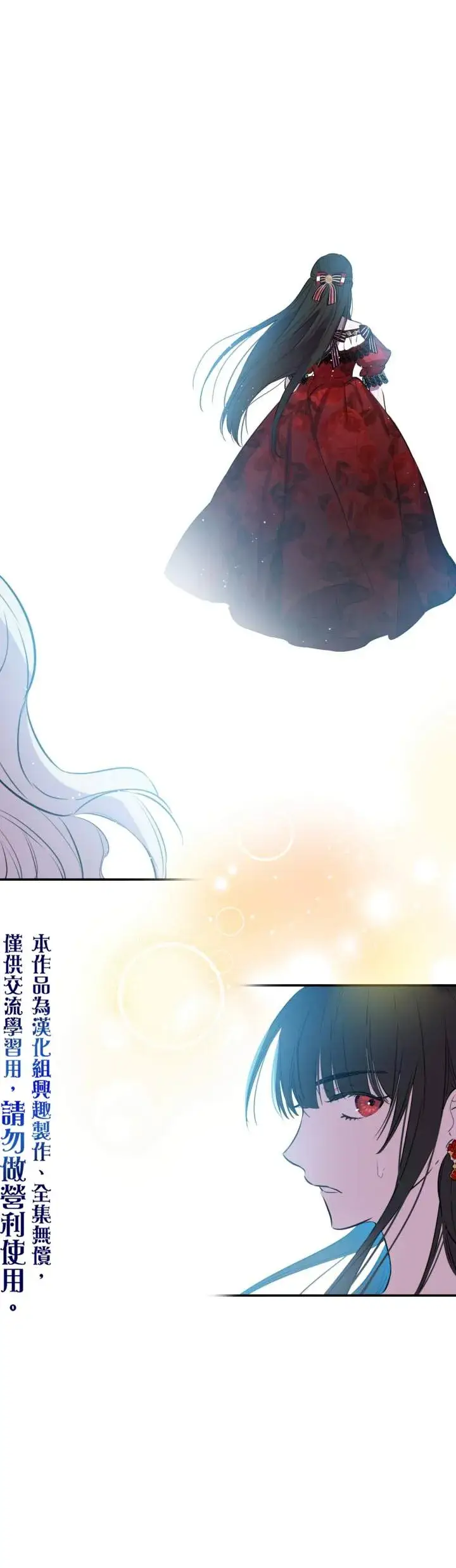 《世界最强者们都为我倾倒》第28话图13