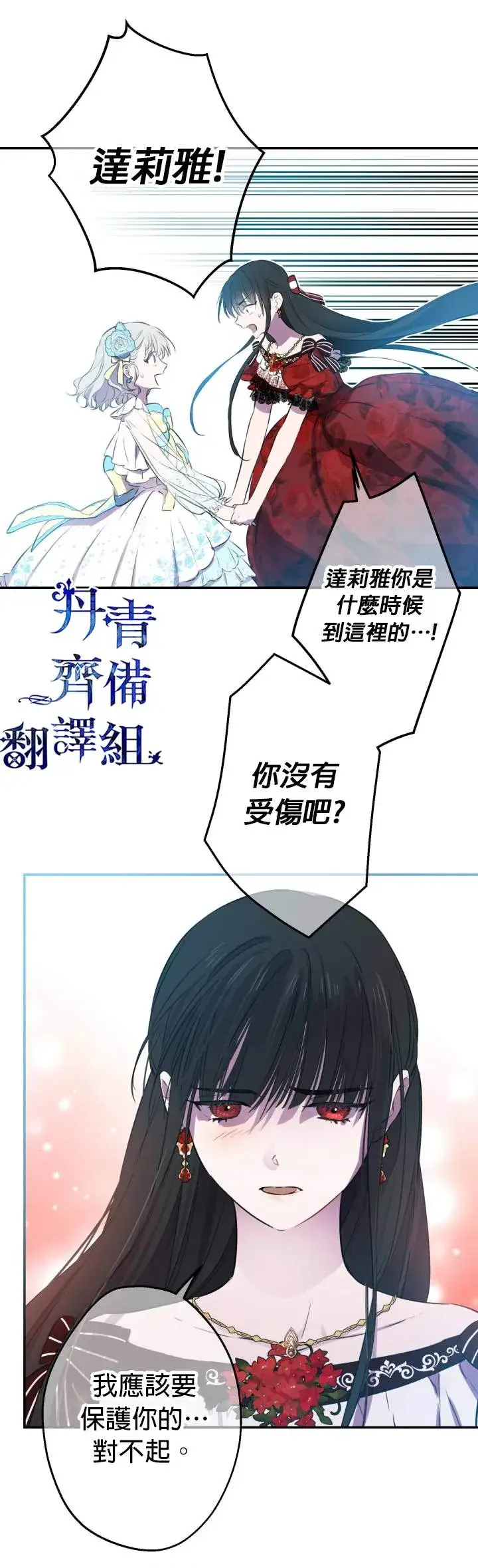《世界最强者们都为我倾倒》第28话图14