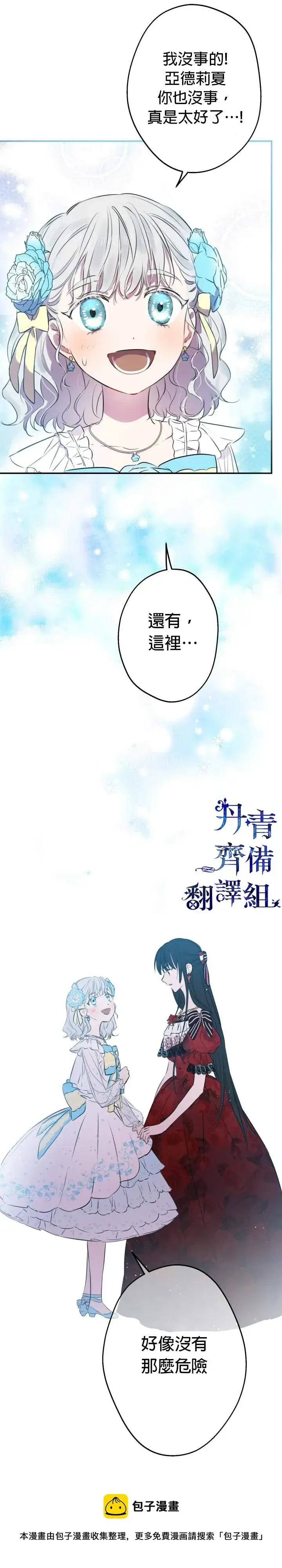 《世界最强者们都为我倾倒》第28话图15